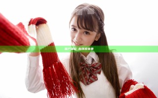 国产强伦姧在线观免费