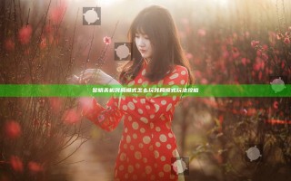 黎明杀机残局模式怎么玩 残局模式玩法攻略