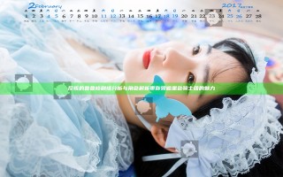 反叛的鲁鲁修剧情分析与角色解析带你领略黑色骑士团的魅力