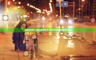 魔兽世界8.1变幻者道标怎么样 变幻者道标获得攻略