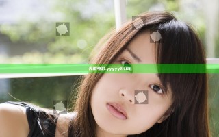 光棍电影.yyyyy111111
