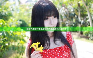 奇迹人生凯特怎么救 奇异人生救凯特方法介绍