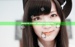 魔兽世界有主线任务—魔兽世界有主线任务吗