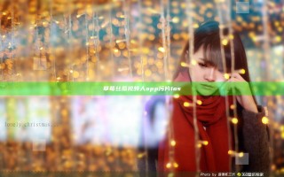 草莓丝瓜视频人app污片ios