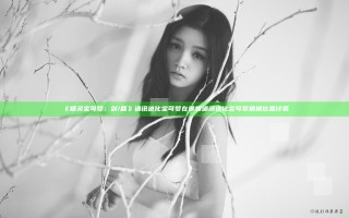 《精灵宝可梦：剑/盾》通讯进化宝可梦在哪抓 通讯进化宝可梦抓捕位置详览