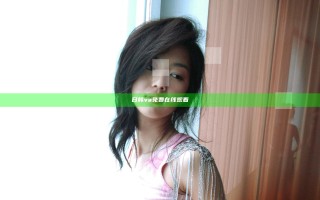 日韩va免费在线观看