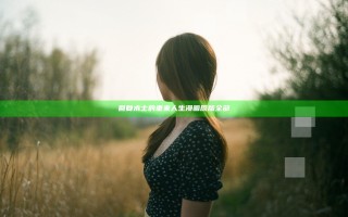 回复术士的重来人生漫画原版全部
