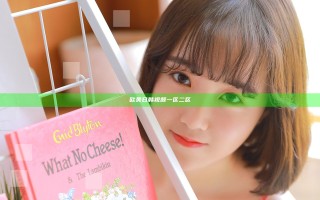 欧美日韩视频一区二区