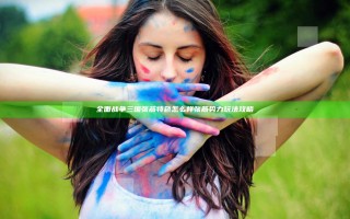 全面战争三国张燕特色怎么样 张燕势力玩法攻略