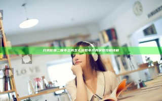 只狼影逝二度伞忍具怎么获取 伞忍具获取攻略详解
