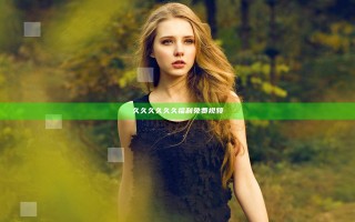 久久久久久久福利免费视频