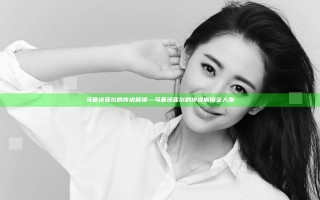 马基埃亚尔的传说 解锁—马基埃亚尔的传说解锁全人物