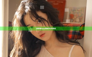 菠萝蜜app拍拍大片网站