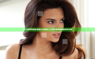 CF11周年膨胀定金做什么用的 CF11周年膨胀定金值得购买吗