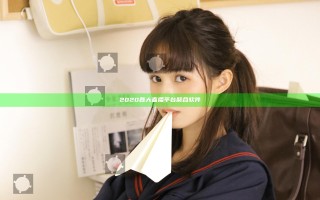 2020各大直播平台聚合软件