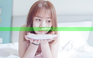 年轻的母亲5
