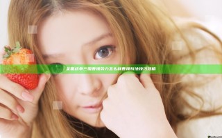 全面战争三国曹操势力怎么样 曹操玩法技巧攻略