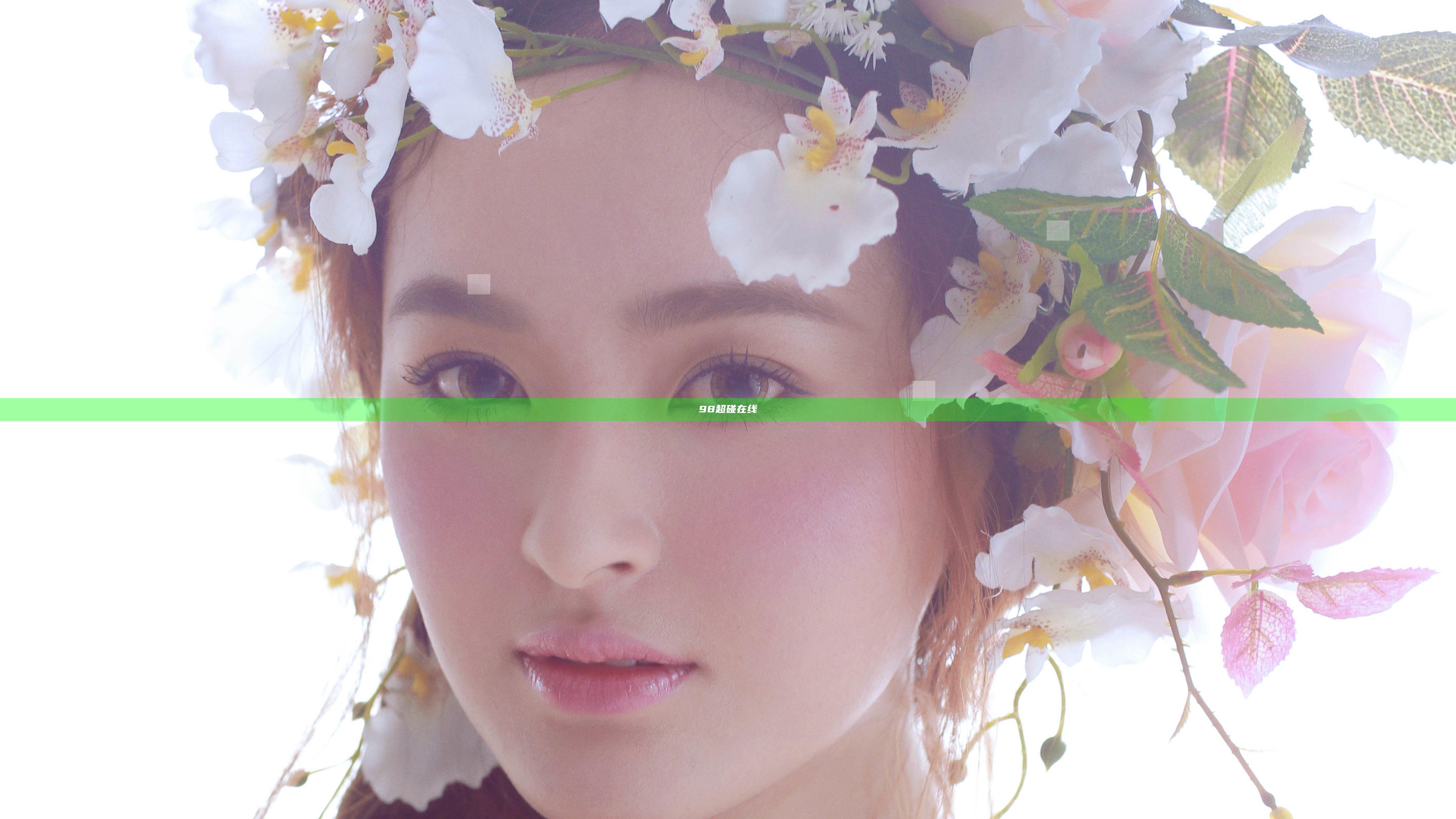 98超碰在线