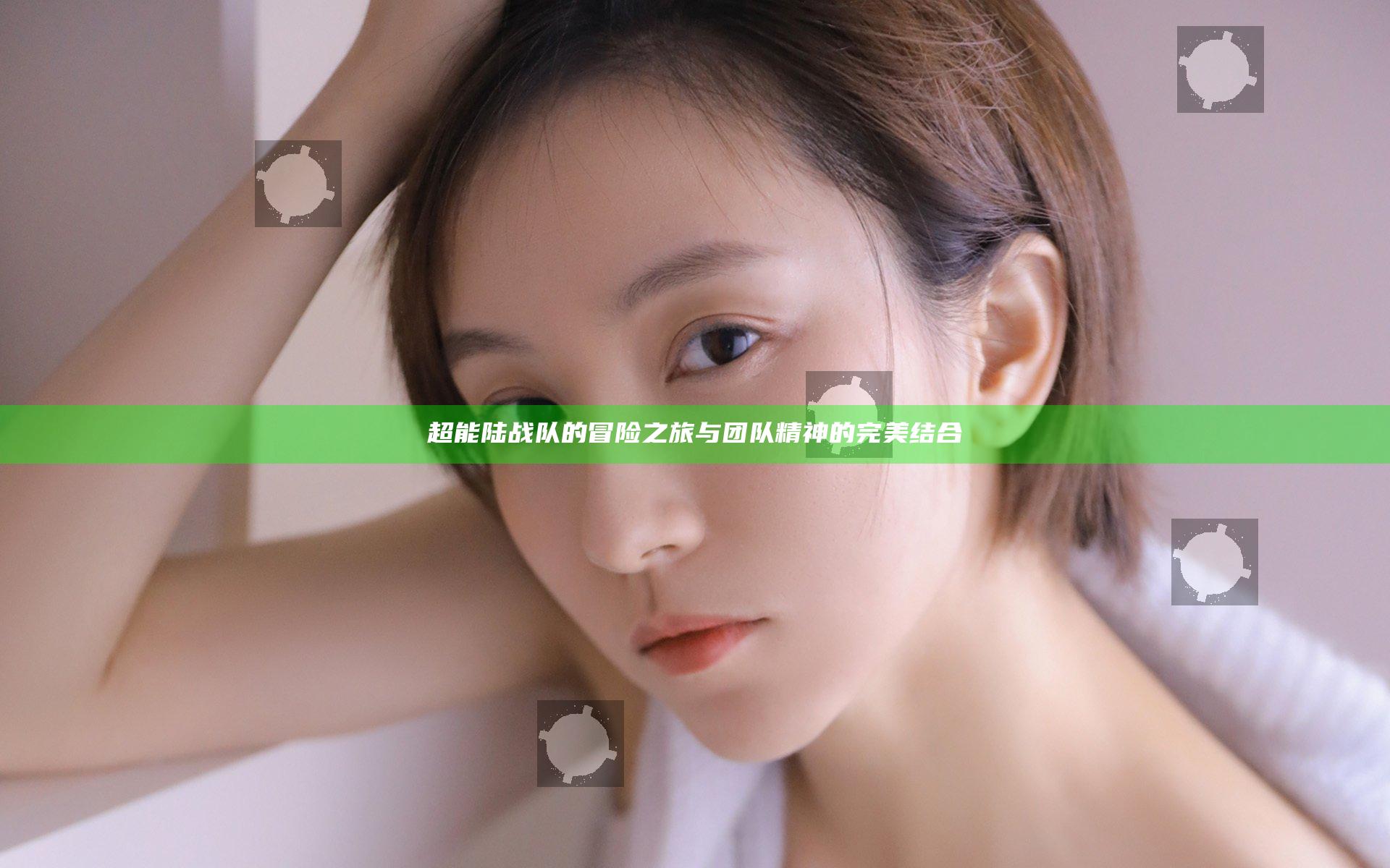 超能陆战队的冒险之旅与团队精神的完美结合